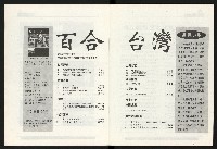 《百合台灣月刊NO.11》藏品圖，第3張