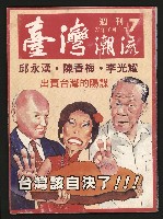 《臺灣潮流週刊NO.7》藏品圖，第1張