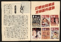 《臺灣潮流週刊NO.7》藏品圖，第2張
