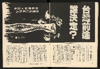 《臺灣潮流週刊NO.7》藏品圖，第8張