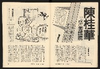《臺灣潮流週刊NO.7》藏品圖，第30張