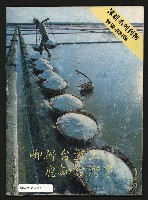 《臺灣潮流週刊NO.7》藏品圖，第35張