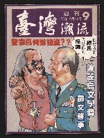 《臺灣潮流週刊NO.9》藏品圖，第1張