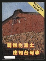 《臺灣潮流週刊NO.9》藏品圖，第35張