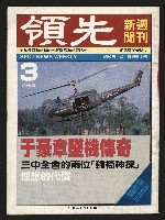 《領先新聞週刊NO.3》藏品圖，第1張