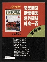 《領先新聞週刊NO.3》藏品圖，第35張