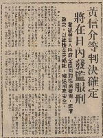黃信介等八人叛亂案．國防部覆判判決書全文藏品圖，第3張