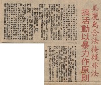 施明德自稱總指揮 進行高雄暴力事件藏品圖，第4張