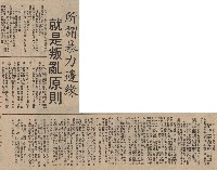 施明德自稱總指揮 進行高雄暴力事件藏品圖，第7張