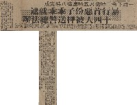 一時下令二時佈署五時逮捕八時完成 暴行首惡份子乖乖就逮 十四人被押送警總法辦。藏品圖，第2張