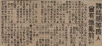 一時下令二時佈署五時逮捕八時完成 暴行首惡份子乖乖就逮 十四人被押送警總法辦。藏品圖，第9張