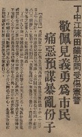 一時下令二時佈署五時逮捕八時完成 暴行首惡份子乖乖就逮 十四人被押送警總法辦。藏品圖，第11張
