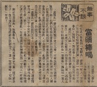 拂曉時分調兵遣將．南北兩地大追緝 閃電行動擒暴徒．十四名為首份子落網記藏品圖，第9張