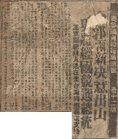 郭雨新決意出山與蔣經國競選總統藏品圖，第2張