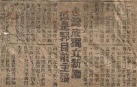 郭雨新決意出山與蔣經國競選總統藏品圖，第5張