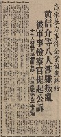 高雄暴力事件全案偵查終結 黃信介等八人涉嫌叛亂 被軍事檢察官提起公訴藏品圖，第2張