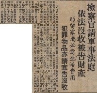 高雄暴力事件全案偵查終結 黃信介等八人涉嫌叛亂 被軍事檢察官提起公訴藏品圖，第7張
