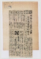 黨外人士進行部署 全省角逐者約卅人藏品圖，第1張