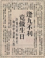 許信良做生日‧自稱流年不利眾家兄弟趕集‧風雨聲中散場。藏品圖，第3張