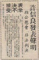 桃園縣長許信良違法失職 公懲會議決休職兩年處分藏品圖，第8張