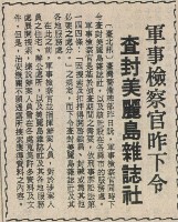 高雄暴力事件為首份子被捕 涉嫌叛亂將依軍法公開審判。藏品圖，第3張