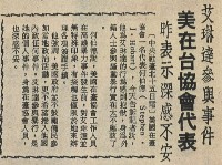 最不受歡迎的人物 艾琳達被驅逐出境藏品圖，第3張