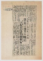 「美麗島」高雄暴力事件 實為言論界大醜聞藏品圖，第1張