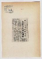 美麗島宣傳車與警方衝突案藏品圖，第1張