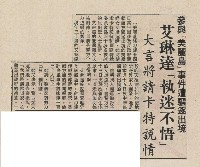 參與「美麗島」事件遭驅逐出境艾琳達「執迷不悟」 大言將請卡特說情。藏品圖，第2張