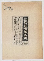 逃犯施明德落網藏品圖，第1張