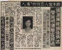 張溫鷹被捕後供述 替施明德整容經過藏品圖，第2張