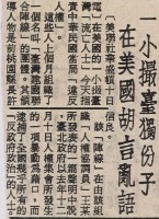 張溫鷹被捕後供述 替施明德整容經過藏品圖，第4張