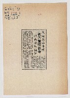 製造鼓山事件被告施明德等移南警部偵辦藏品圖，第1張