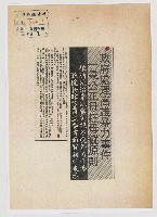 政府處理高雄暴力事件 一秉公正毋枉毋縱原則藏品圖，第1張