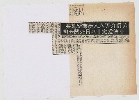 黃信介等八人涉嫌叛亂案 軍法處定十八日公開審判藏品圖，第1張