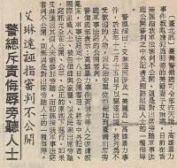 高雄事件公審 國際特赦組織派員來華旁聽藏品圖，第3張