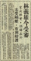 陳菊「點頭」承認自白書實在 供述台獨在美策動恐怖暴行藏品圖，第6張