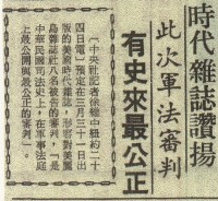 陳菊「點頭」承認自白書實在 供述台獨在美策動恐怖暴行藏品圖，第7張