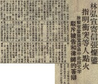 涉嫌叛亂案 檢察官論告藏品圖，第4張