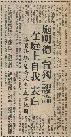 施明德詭辯顛覆不是「非法」 自我標榜為 「推行民主運動」藏品圖，第4張