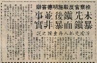施明德詭辯顛覆不是「非法」 自我標榜為 「推行民主運動」藏品圖，第5張