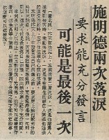 施明德詭辯顛覆不是「非法」 自我標榜為 「推行民主運動」藏品圖，第7張