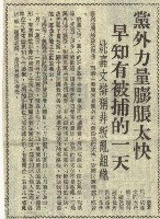 針對被告及辯護律師答辯 軍事檢察官逐一加以反駁藏品圖，第4張