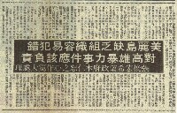 針對被告及辯護律師答辯 軍事檢察官逐一加以反駁藏品圖，第6張