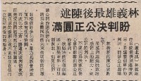 律師列舉法條逐次提出答辯 指林義雄無觸犯叛亂罪證據藏品圖，第4張