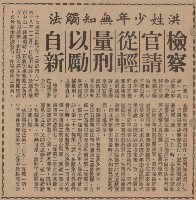 高雄暴力事件涉嫌被告周平德等卅三人起訴。藏品圖，第5張