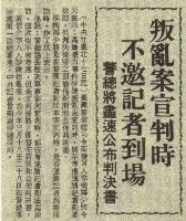 高雄事件司法大審昨續進行 提訊十被告異口同聲不認罪。藏品圖，第4張