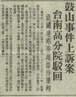 高雄事件司法大審昨續進行 提訊十被告異口同聲不認罪。藏品圖，第8張
