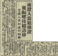 高雄事件司法大審昨續進行 提訊十被告異口同聲不認罪。藏品圖，第13張
