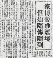 家博暫准離境但須隨傳隨到藏品圖，第3張